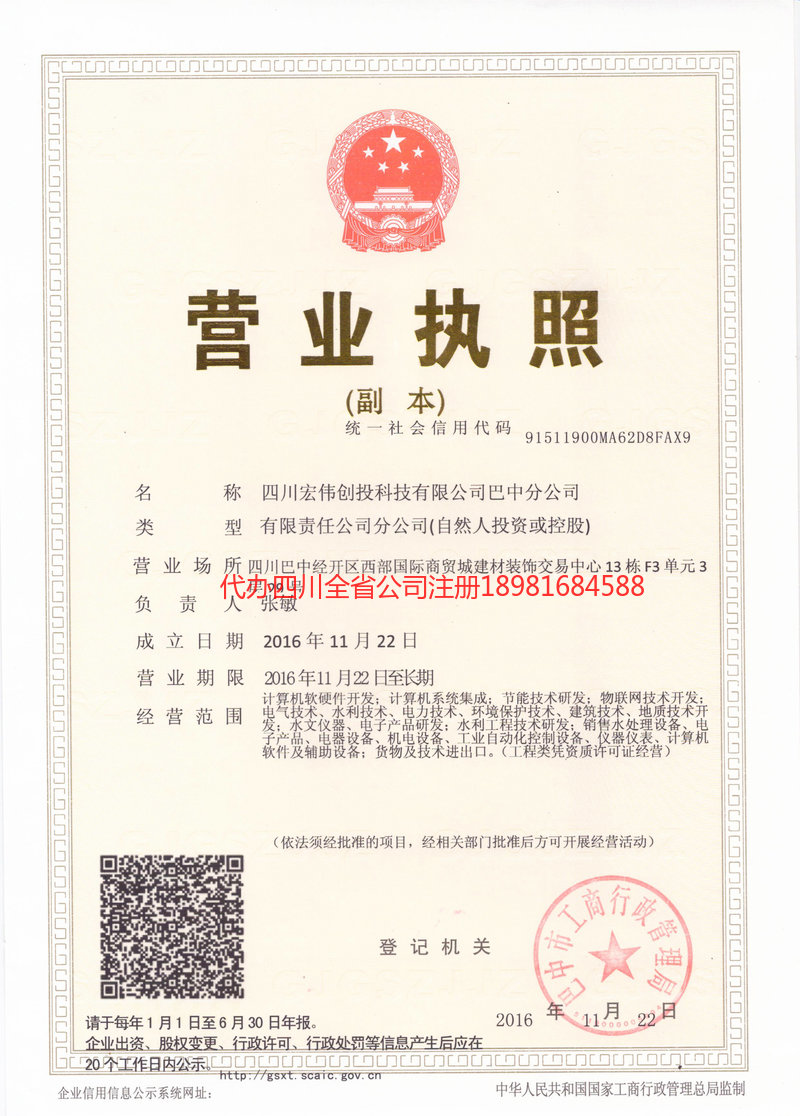 汾阳汾阳宏伟创投科技有限公司