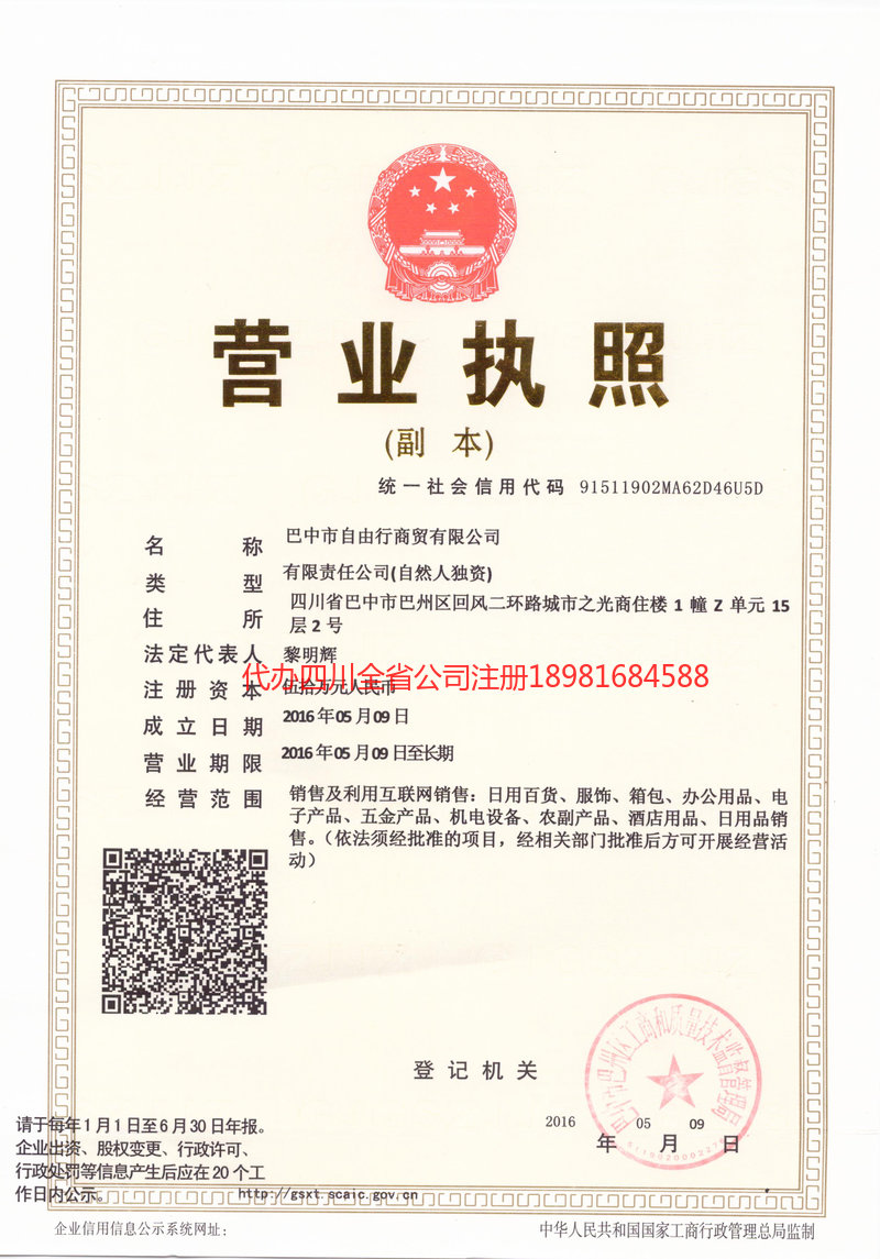 汾阳汾阳自由行商贸有限公司