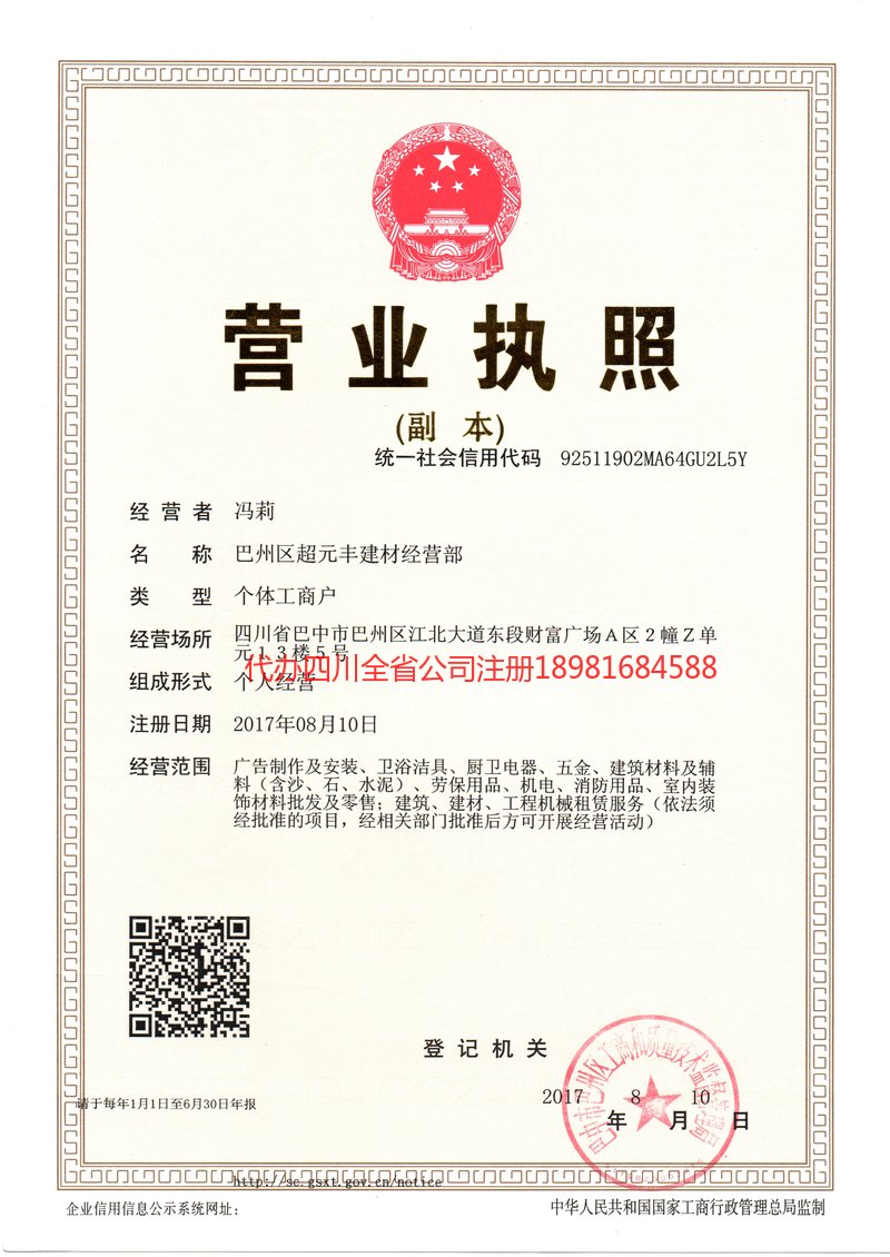 汾阳汾阳超元丰建材经营部