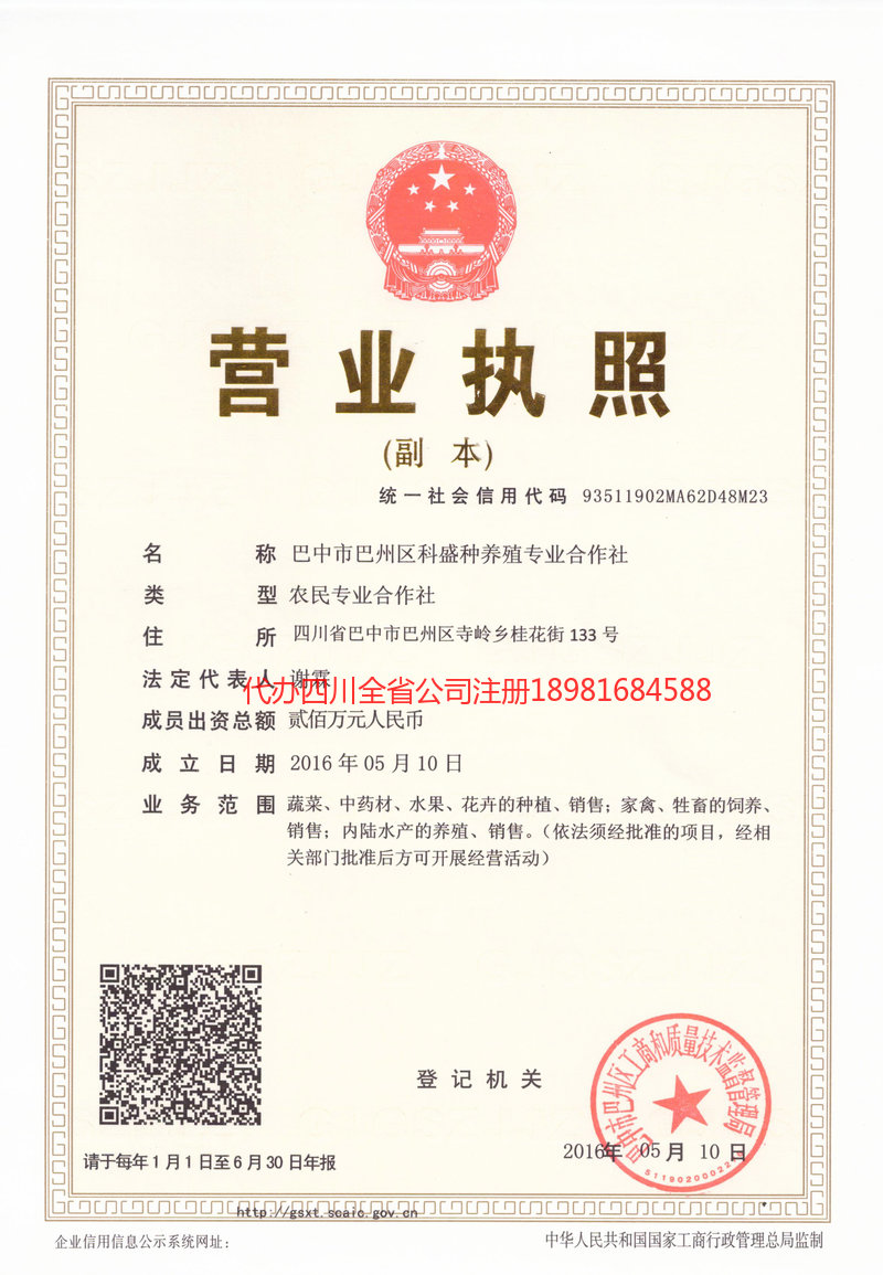 汾阳汾阳科盛种养殖专业合作社