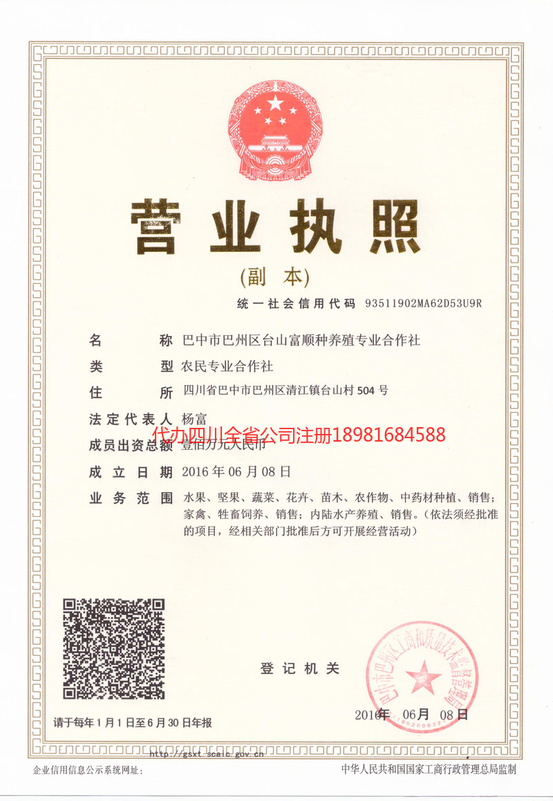 汾阳汾阳台山富顺种养殖专业合作社