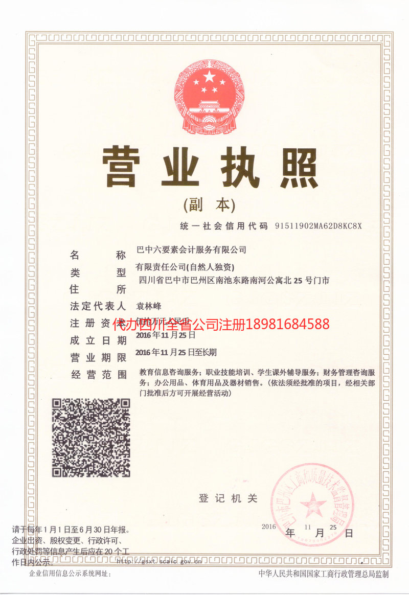 汾阳汾阳六要素会计服务有限公司