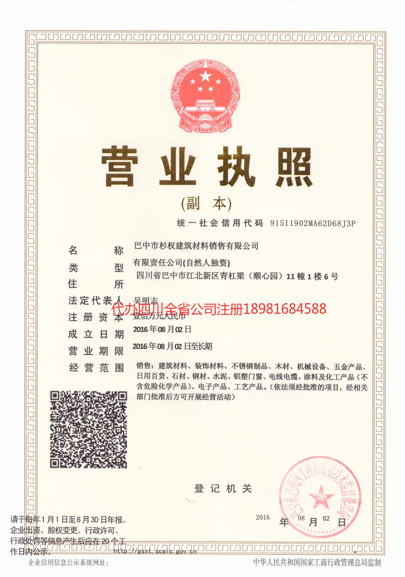 汾阳汾阳杉权建筑材料销售有限公司