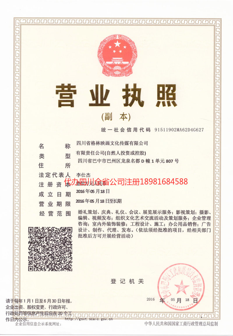 汾阳汾阳格林映画文化传媒有限公司