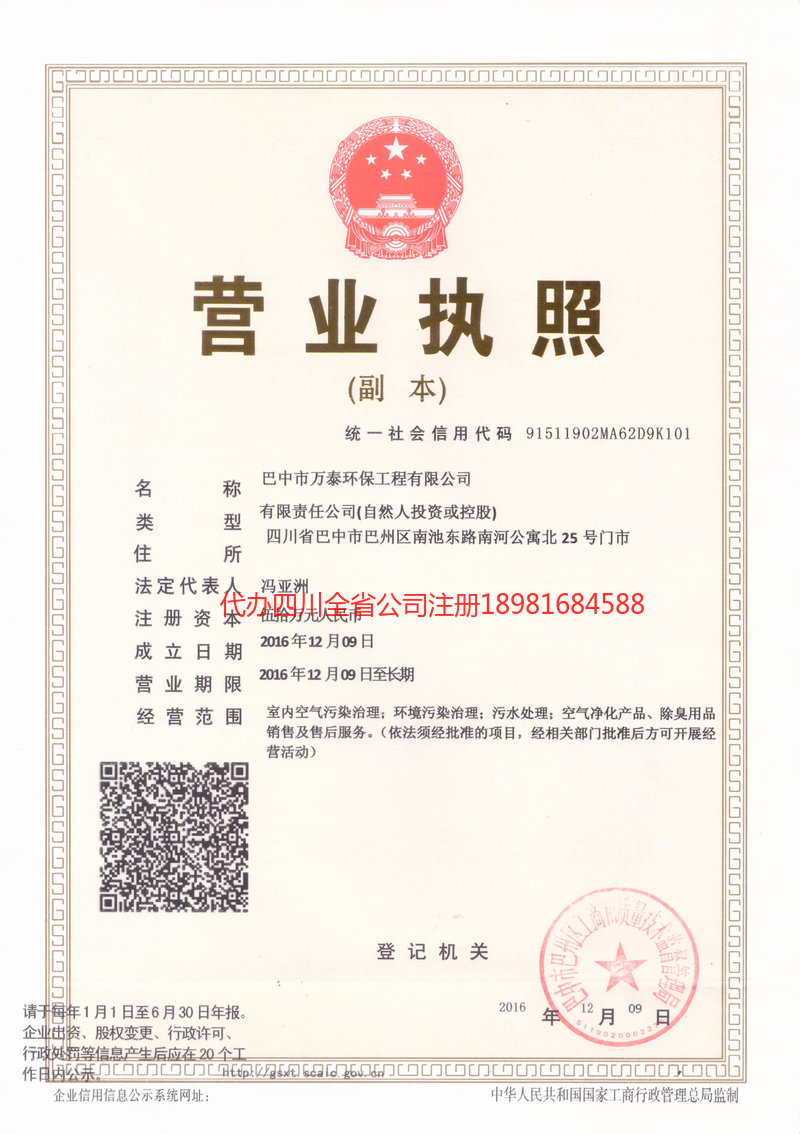 汾阳汾阳万泰环保工程有限公司