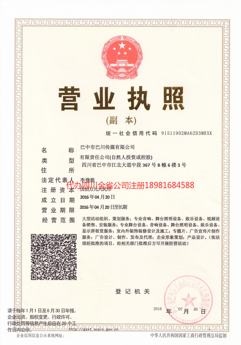 汾阳汾阳巴川传媒有限公司