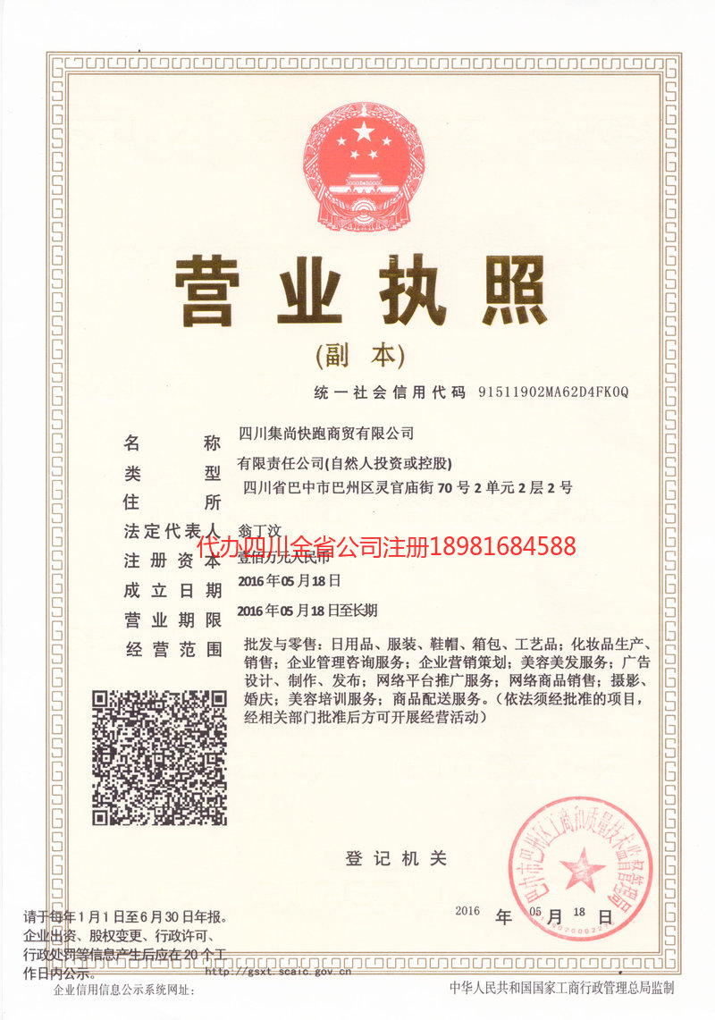 汾阳汾阳集尚快跑商贸有限公司