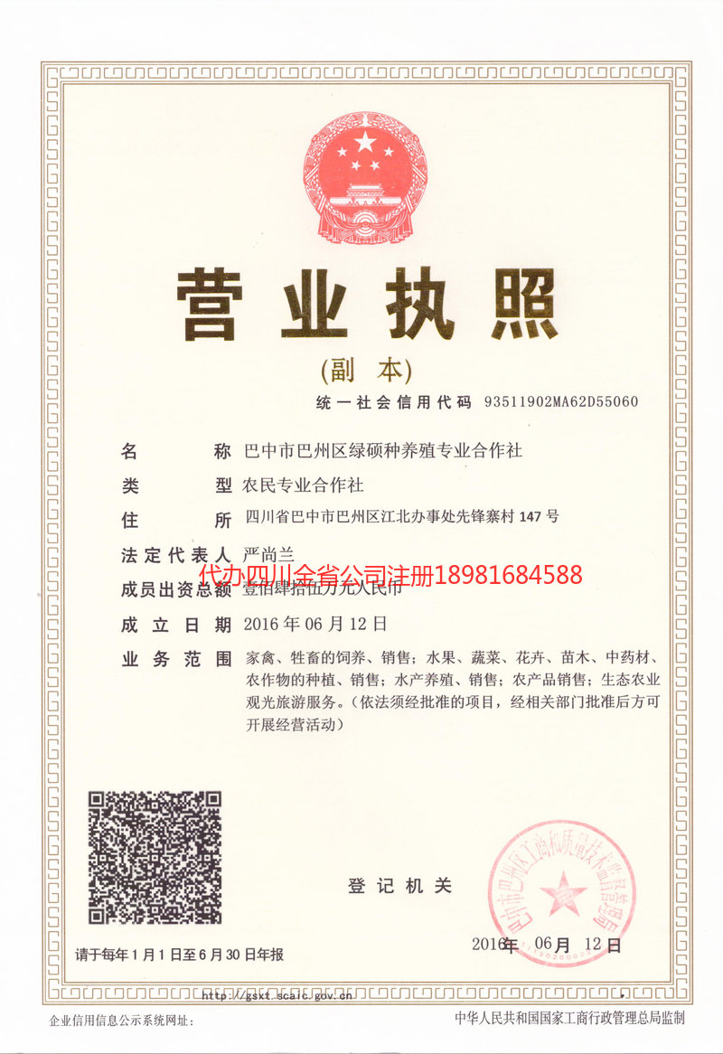 汾阳汾阳绿硕种养殖专业合作社