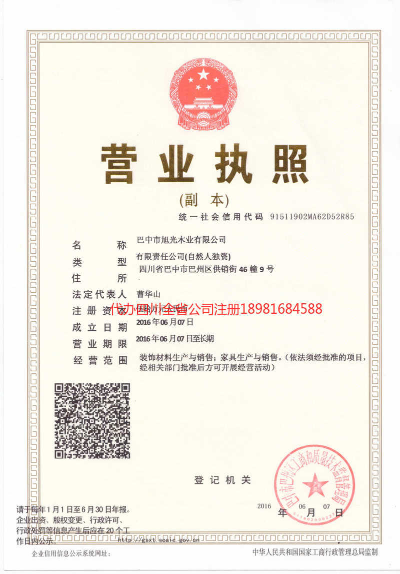 汾阳汾阳旭光木业有限公司