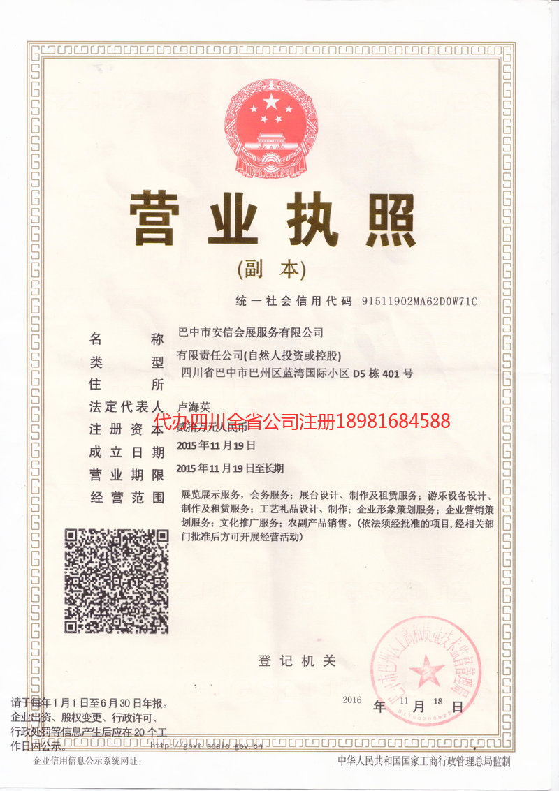 汾阳汾阳安信会展服务有限公司