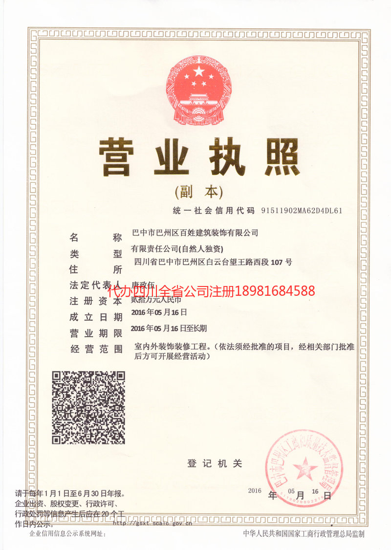 汾阳汾阳百姓建筑装饰有限公司