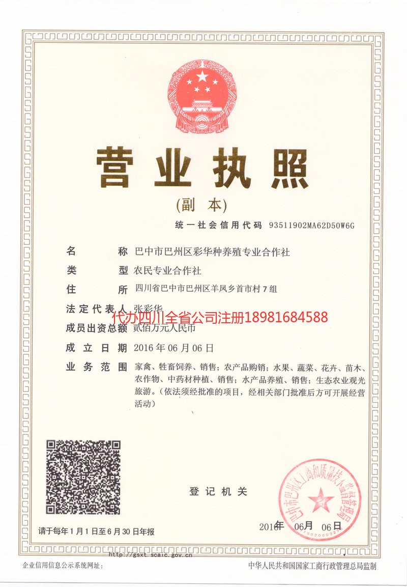 汾阳汾阳彩华种养殖专业合作社